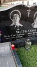 Захоронение ID 1349618
