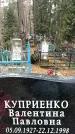 Захоронение ID 1349625