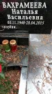 Захоронение ID 1349626