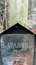 Захоронение ID 1349639