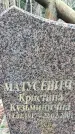 Захоронение ID 1349640