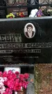 Захоронение ID 1349649