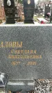 Захоронение ID 1349655