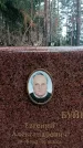 Захоронение ID 1349662