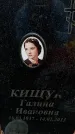 Захоронение ID 1349677
