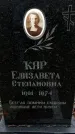 Захоронение ID 1349680