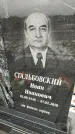 Захоронение ID 1349687
