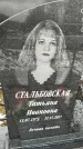 Захоронение ID 1349688