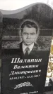 Захоронение ID 1349691