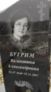 Захоронение ID 1349698