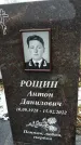 Захоронение ID 1349699