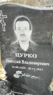 Захоронение ID 1349705