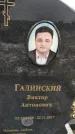 Захоронение ID 1349708