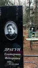 Захоронение ID 1349719