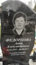 Захоронение ID 1349735
