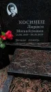 Захоронение ID 1349733