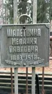 Захоронение ID 1349742