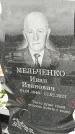 Захоронение ID 1349752