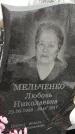 Захоронение ID 1349753