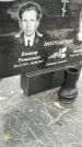 Захоронение ID 1349758