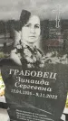 Захоронение ID 1349767