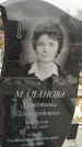 Захоронение ID 1349770