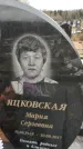 Захоронение ID 1349771