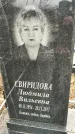 Захоронение ID 1349780