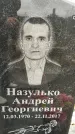Захоронение ID 1349783