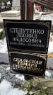 Захоронение ID 1349794