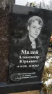 Захоронение ID 1349797