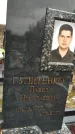 Захоронение ID 1349801