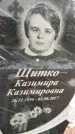 Захоронение ID 1349811