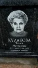 Захоронение ID 1349817