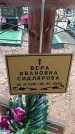 Захоронение ID 1349820