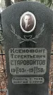 Захоронение ID 1349827