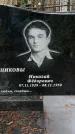 Захоронение ID 1349836