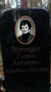 Захоронение ID 1349844