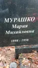 Захоронение ID 1349861