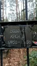 Захоронение ID 1349883