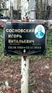 Захоронение ID 1349885