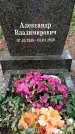 Захоронение ID 1349887
