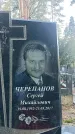 Захоронение ID 1349900
