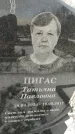 Захоронение ID 1349914