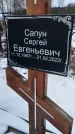 Захоронение ID 1349920
