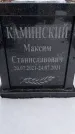 Захоронение ID 1349924