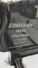 Захоронение ID 1349933