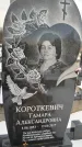 Захоронение ID 1349934