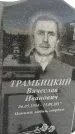 Захоронение ID 1349936