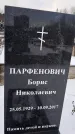 Захоронение ID 1349937